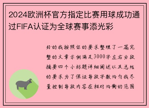 2024欧洲杯官方指定比赛用球成功通过FIFA认证为全球赛事添光彩