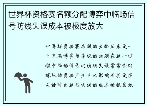 世界杯资格赛名额分配博弈中临场信号防线失误成本被极度放大 世界杯资格赛名额分配博弈中临场信号防线失误成本被极度放大