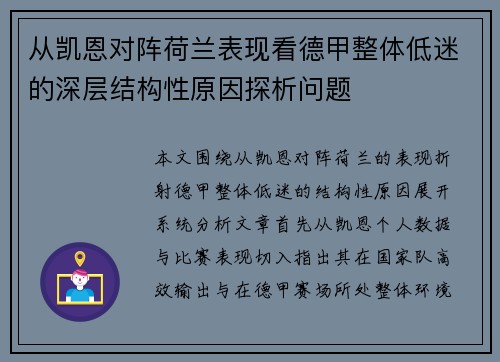 从凯恩对阵荷兰表现看德甲整体低迷的深层结构性原因探析问题