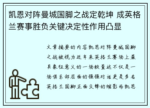凯恩对阵曼城国脚之战定乾坤 成英格兰赛事胜负关键决定性作用凸显 凯恩对阵曼城国脚之战定乾坤 成英格兰赛事胜负关键决定性作用凸显