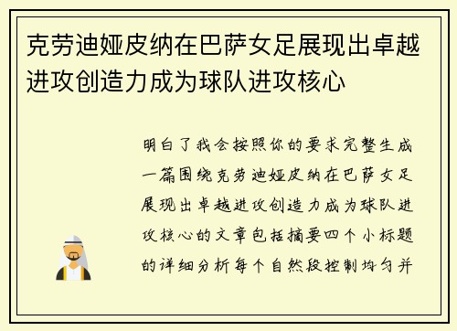 克劳迪娅皮纳在巴萨女足展现出卓越进攻创造力成为球队进攻核心