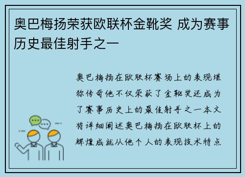 奥巴梅扬荣获欧联杯金靴奖 成为赛事历史最佳射手之一 奥巴梅扬荣获欧联杯金靴奖 成为赛事历史最佳射手之一