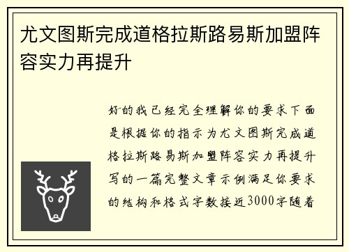尤文图斯完成道格拉斯路易斯加盟阵容实力再提升